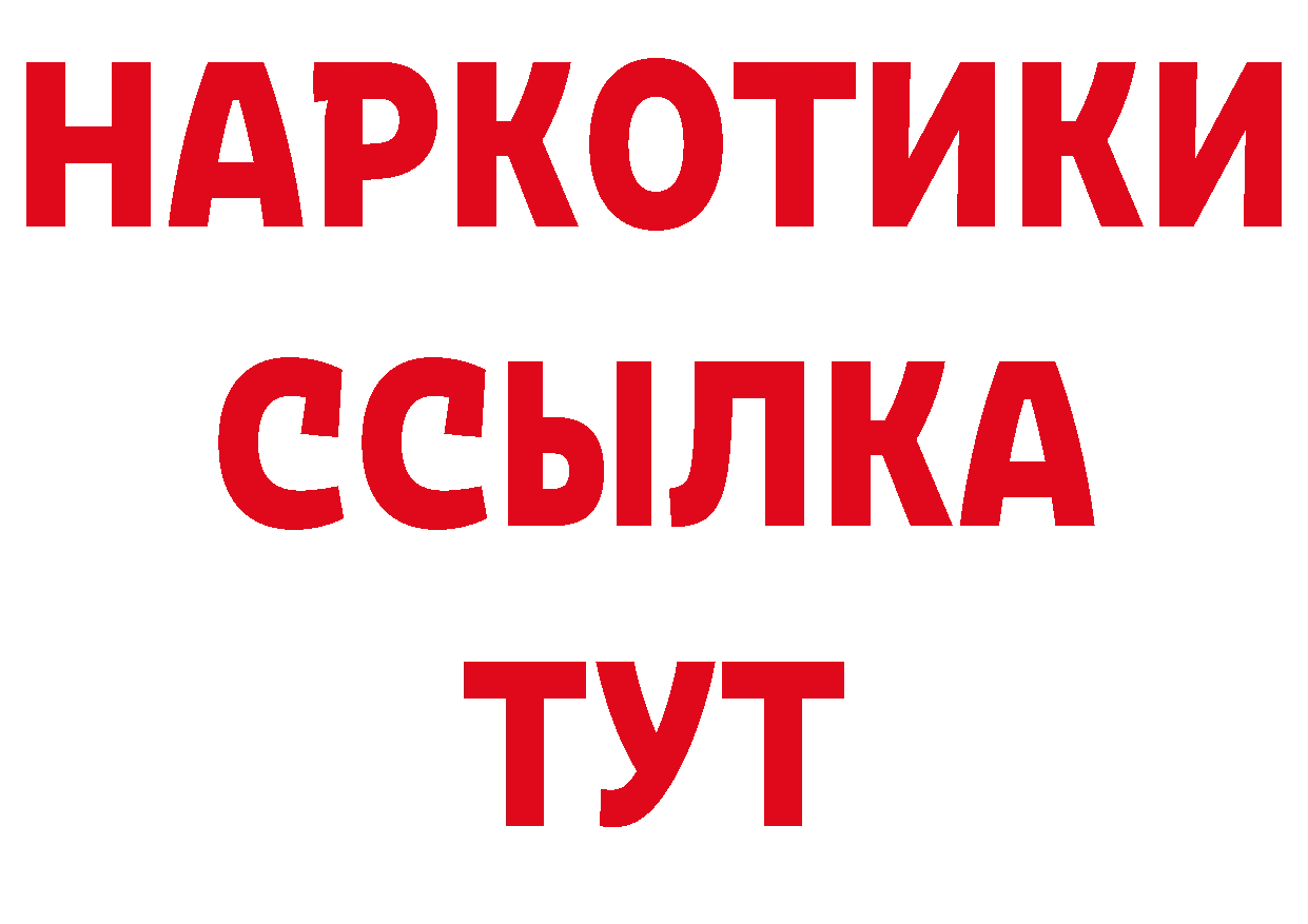 БУТИРАТ жидкий экстази вход сайты даркнета мега Шенкурск